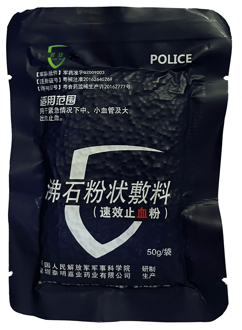 沸石粉状敷料50克.jpg